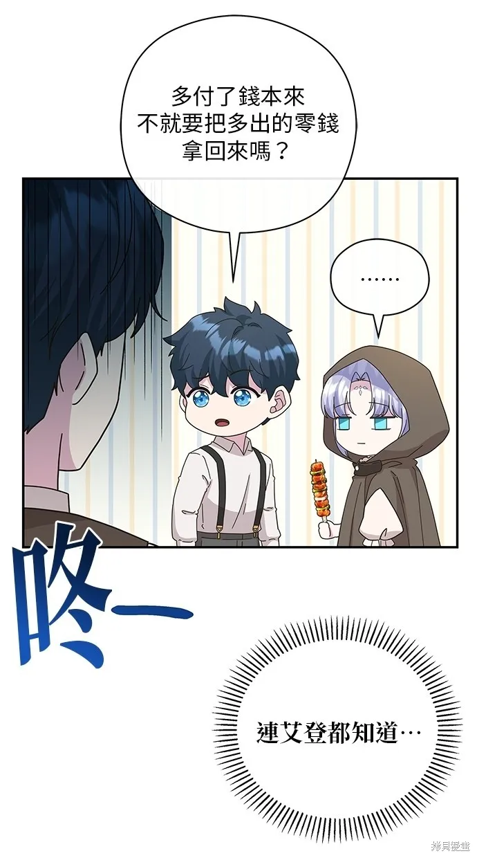 後院盛開的紫羅蘭,第45話,第77张