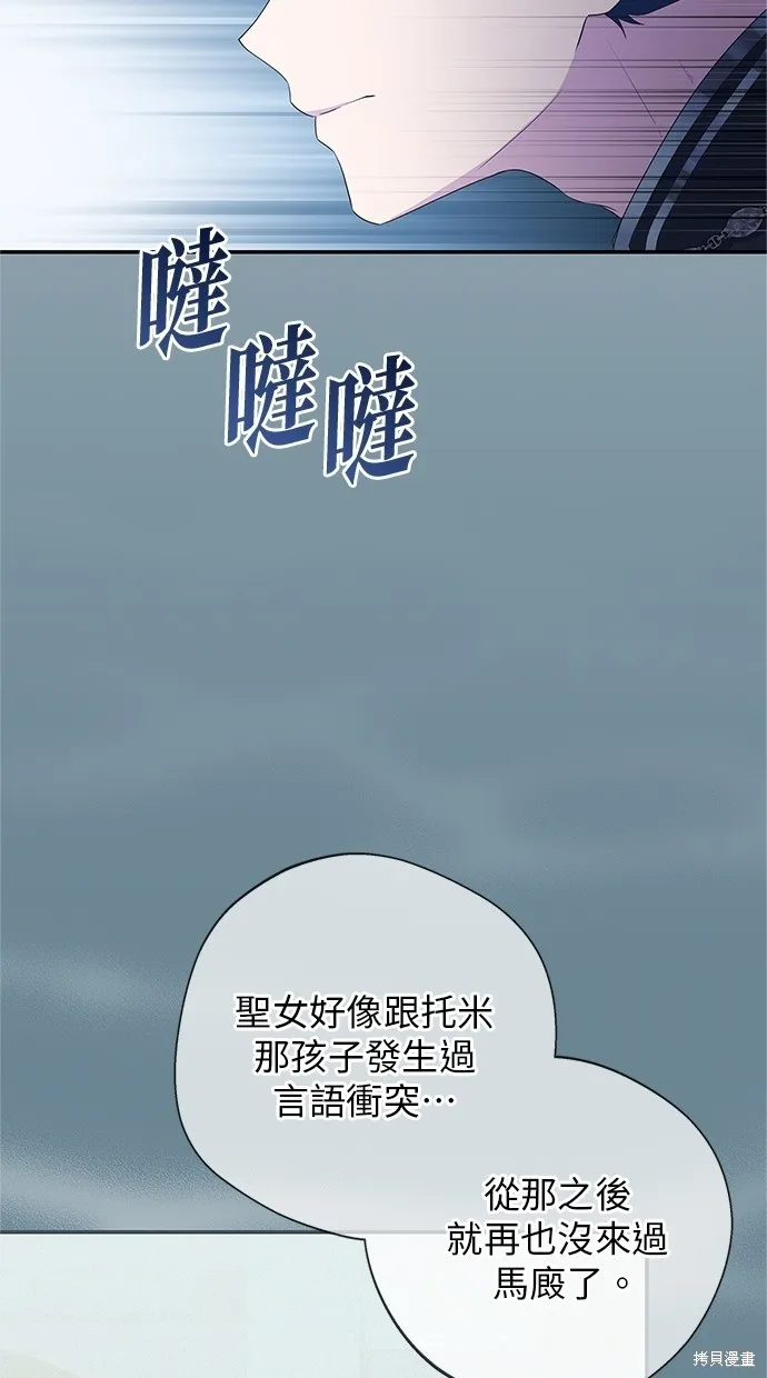 後院盛開的紫羅蘭,第35話,第11张