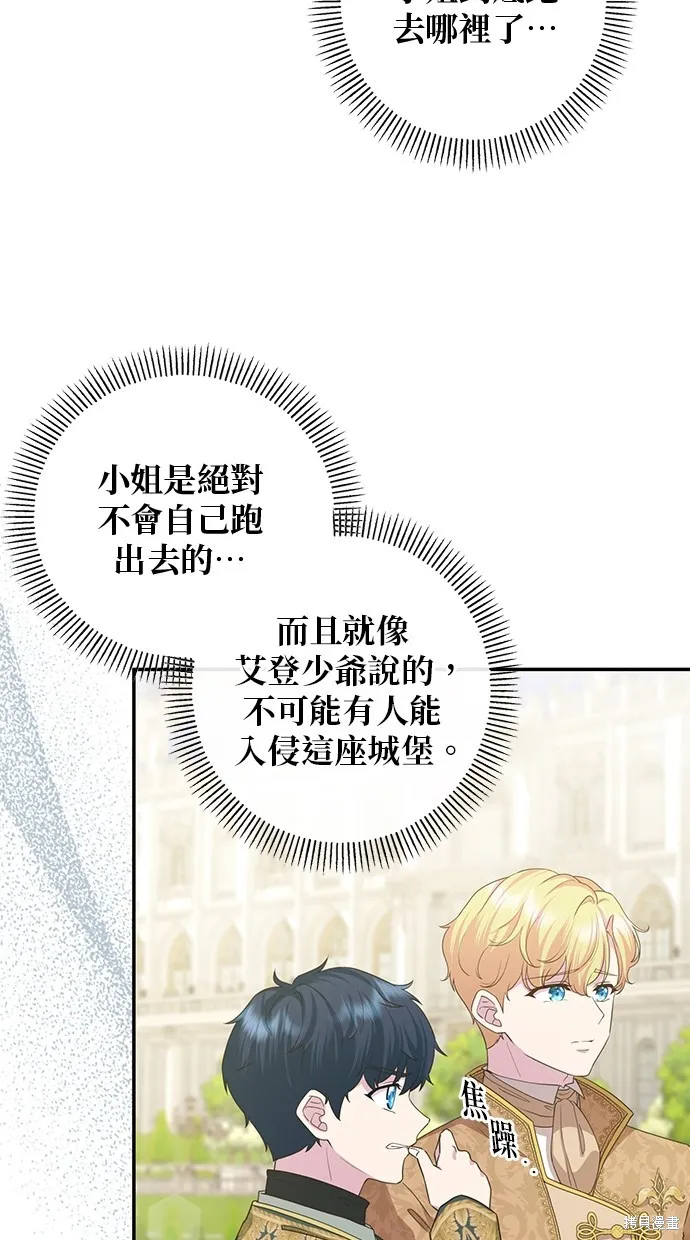 後院盛開的紫羅蘭,第35話,第3张