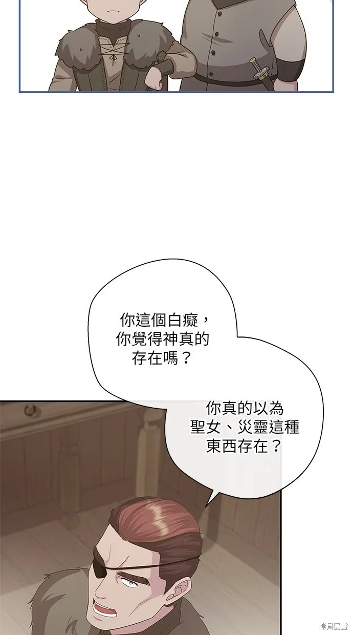 後院盛開的紫羅蘭,第35話,第31张