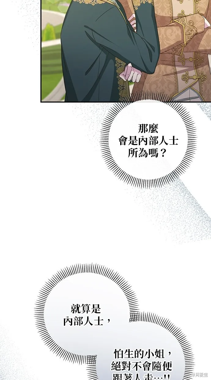 後院盛開的紫羅蘭,第35話,第4张