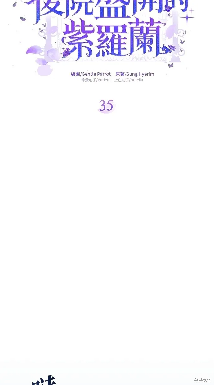 後院盛開的紫羅蘭,第35話,第9张