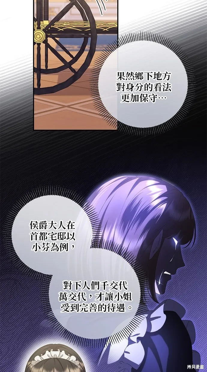 後院盛開的紫羅蘭,第30話,第11张