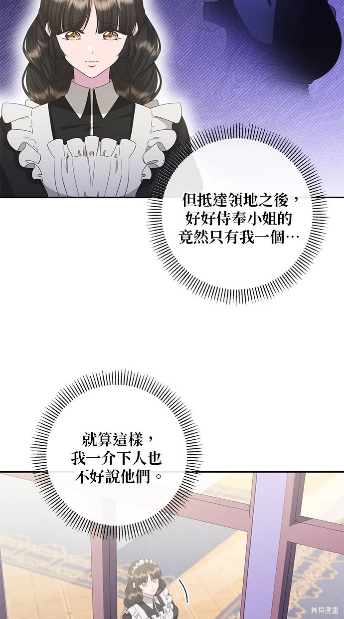 後院盛開的紫羅蘭,第30話,第12张