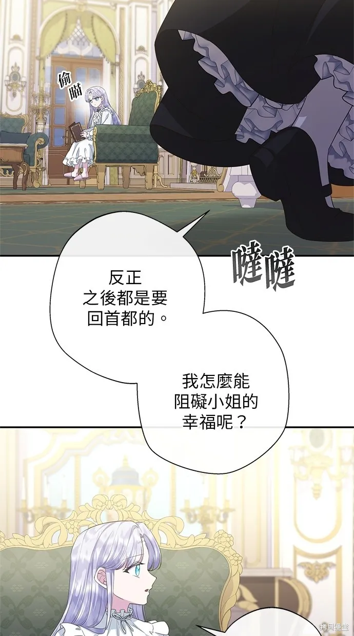 後院盛開的紫羅蘭,第30話,第25张