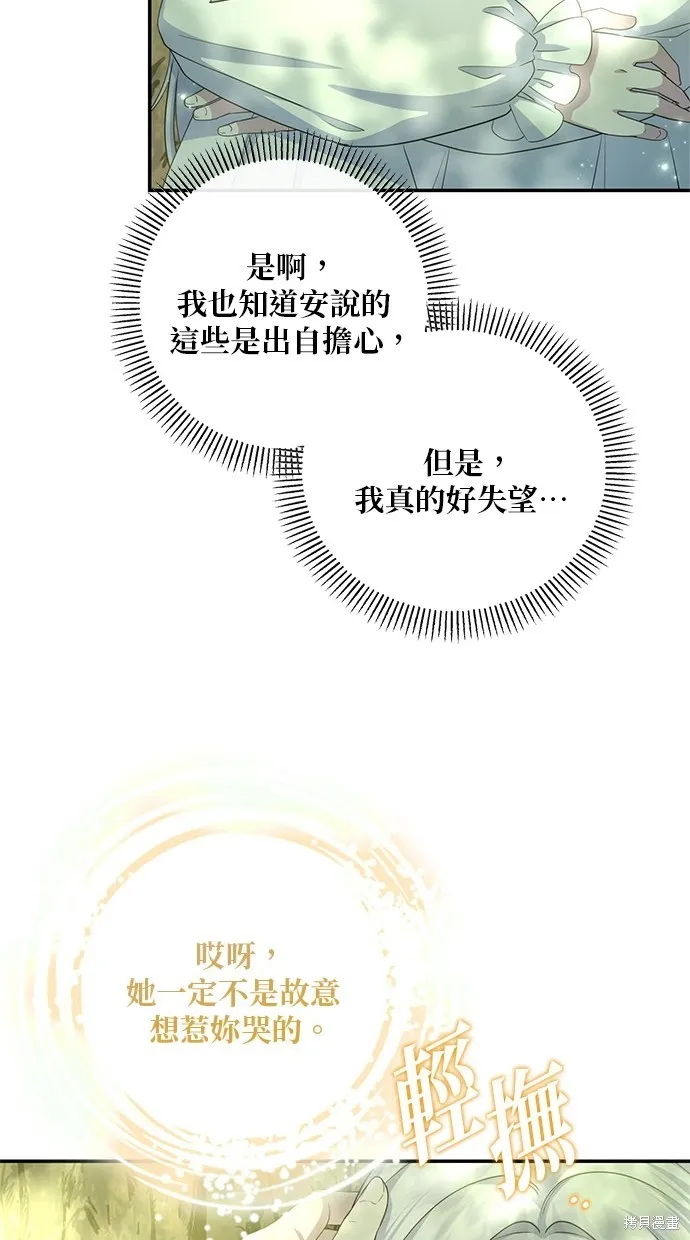 後院盛開的紫羅蘭,第30話,第38张