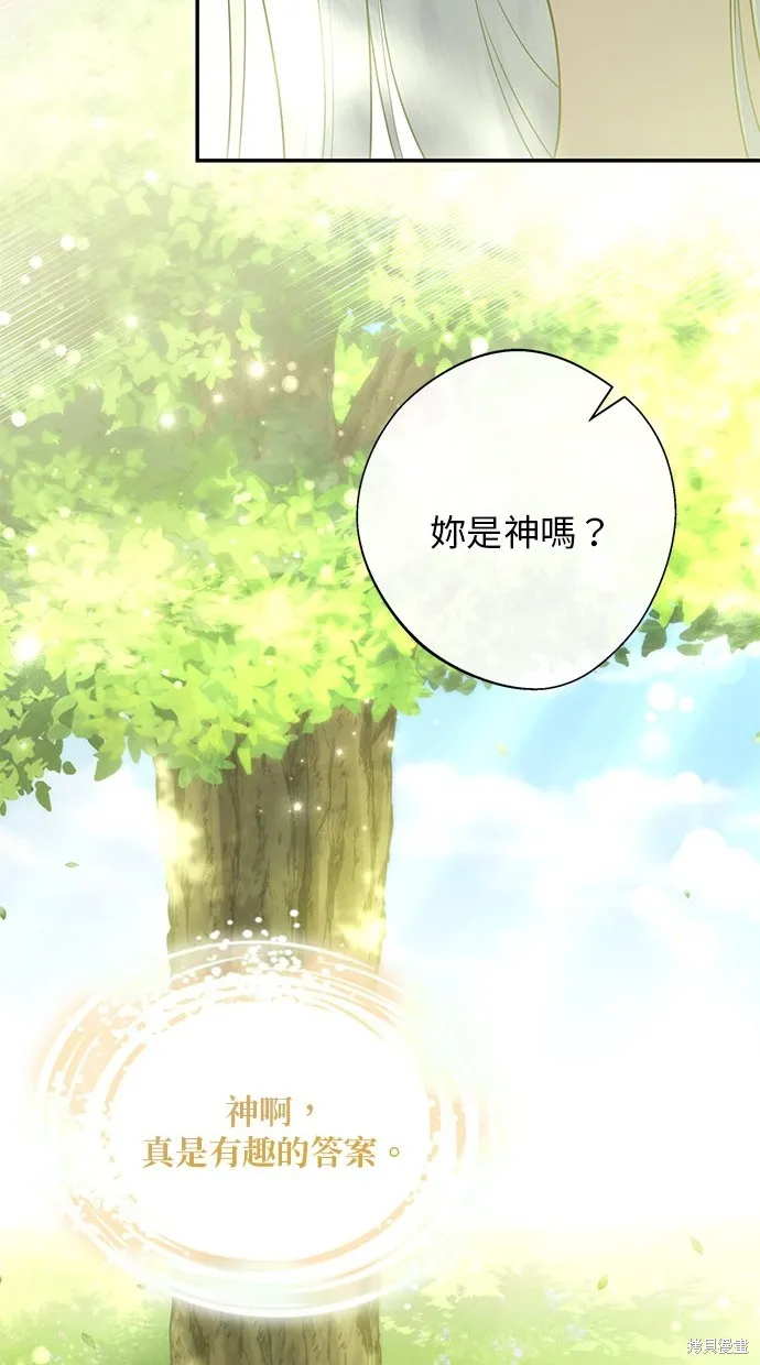 後院盛開的紫羅蘭,第30話,第44张
