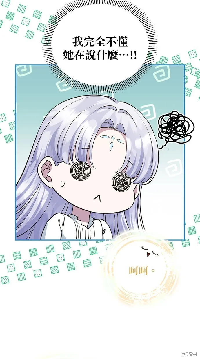 後院盛開的紫羅蘭,第30話,第47张
