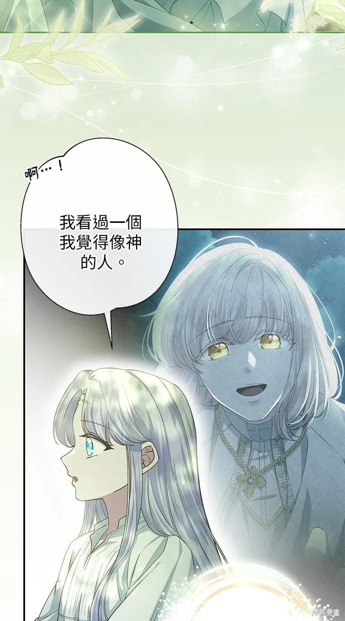 後院盛開的紫羅蘭,第30話,第50张
