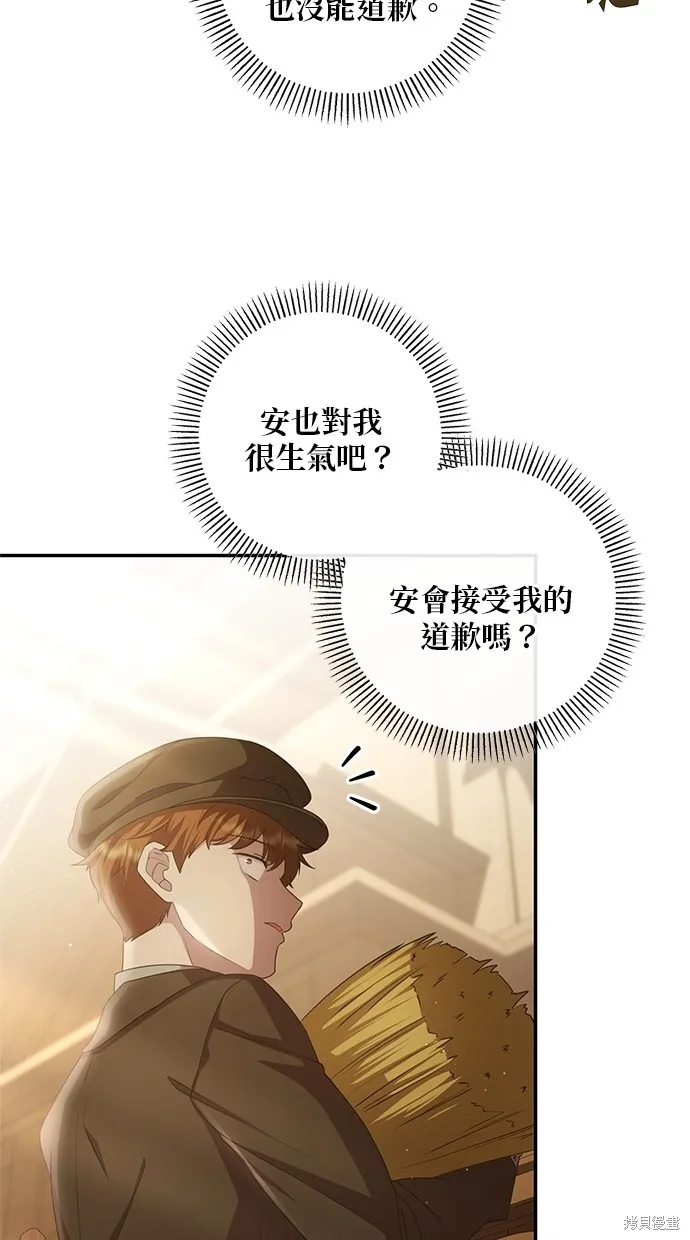 後院盛開的紫羅蘭,第30話,第61张
