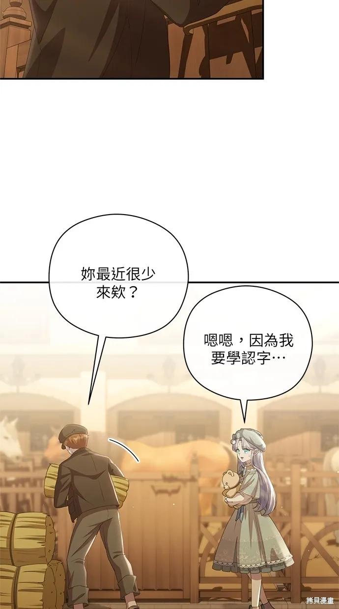後院盛開的紫羅蘭,第30話,第62张