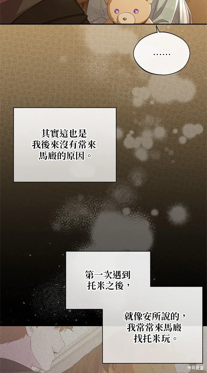 後院盛開的紫羅蘭,第30話,第66张