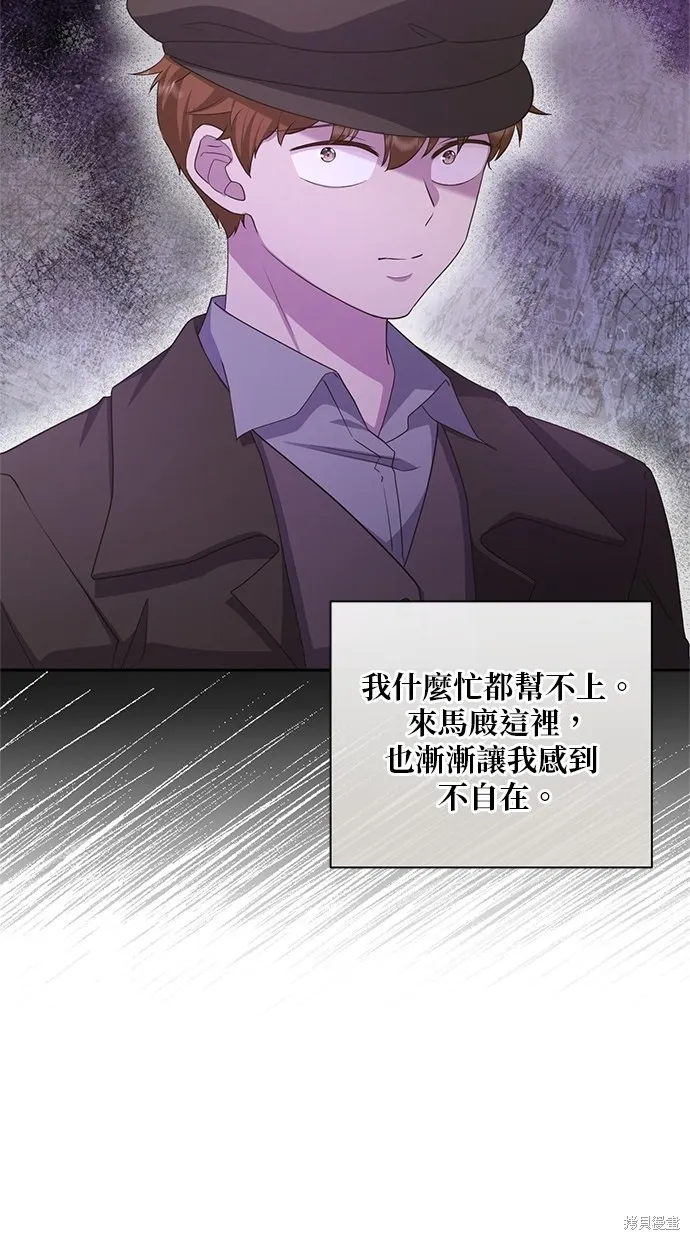 後院盛開的紫羅蘭,第30話,第68张