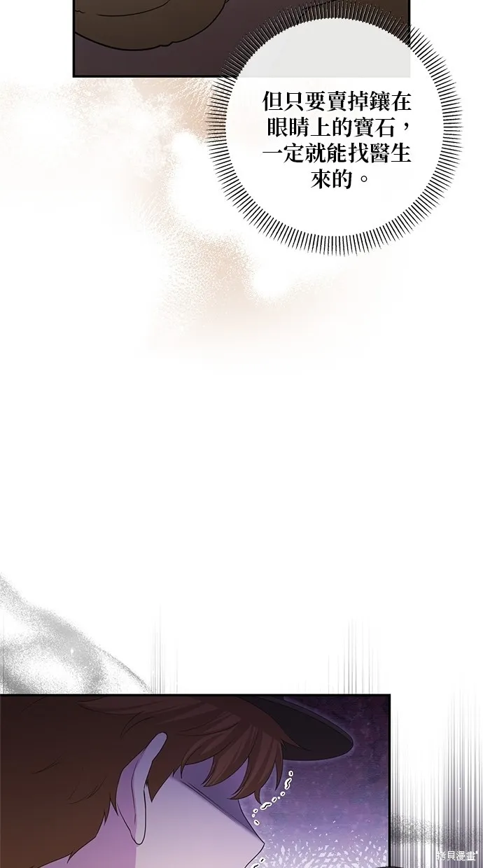 後院盛開的紫羅蘭,第30話,第71张
