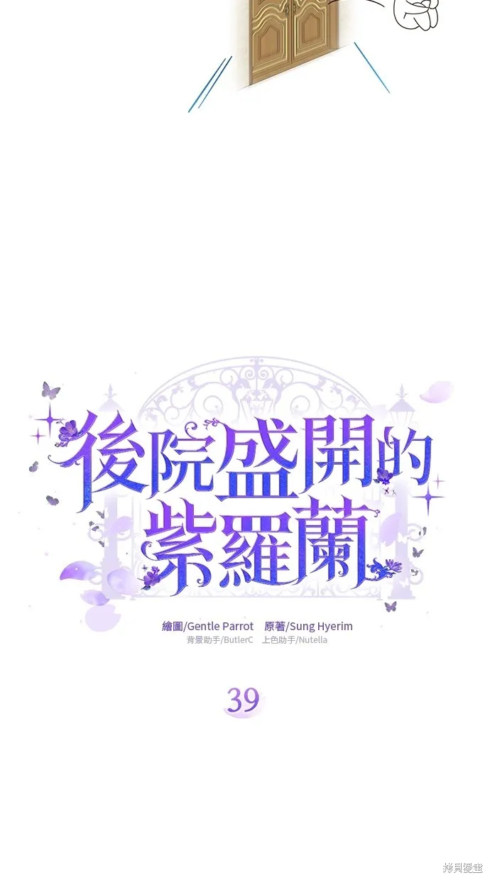 後院盛開的紫羅蘭,第39話,第12张