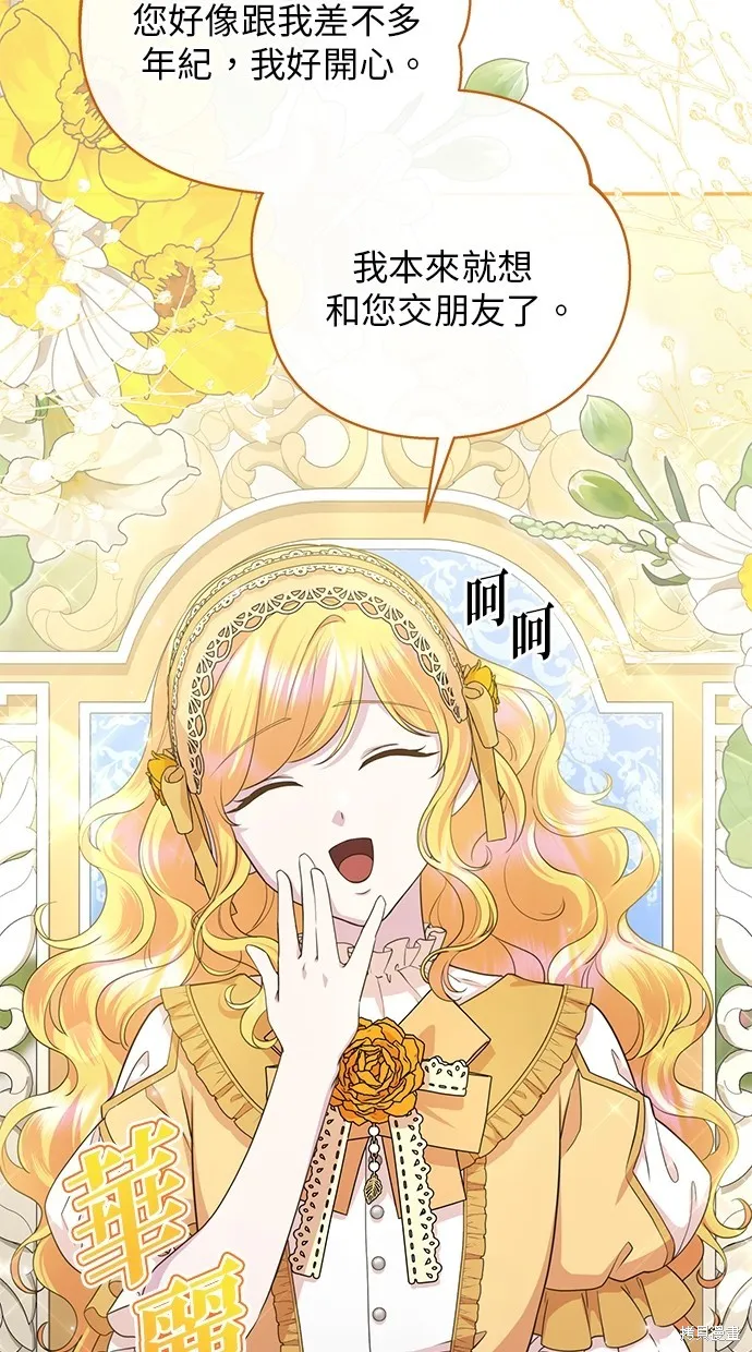後院盛開的紫羅蘭,第39話,第15张