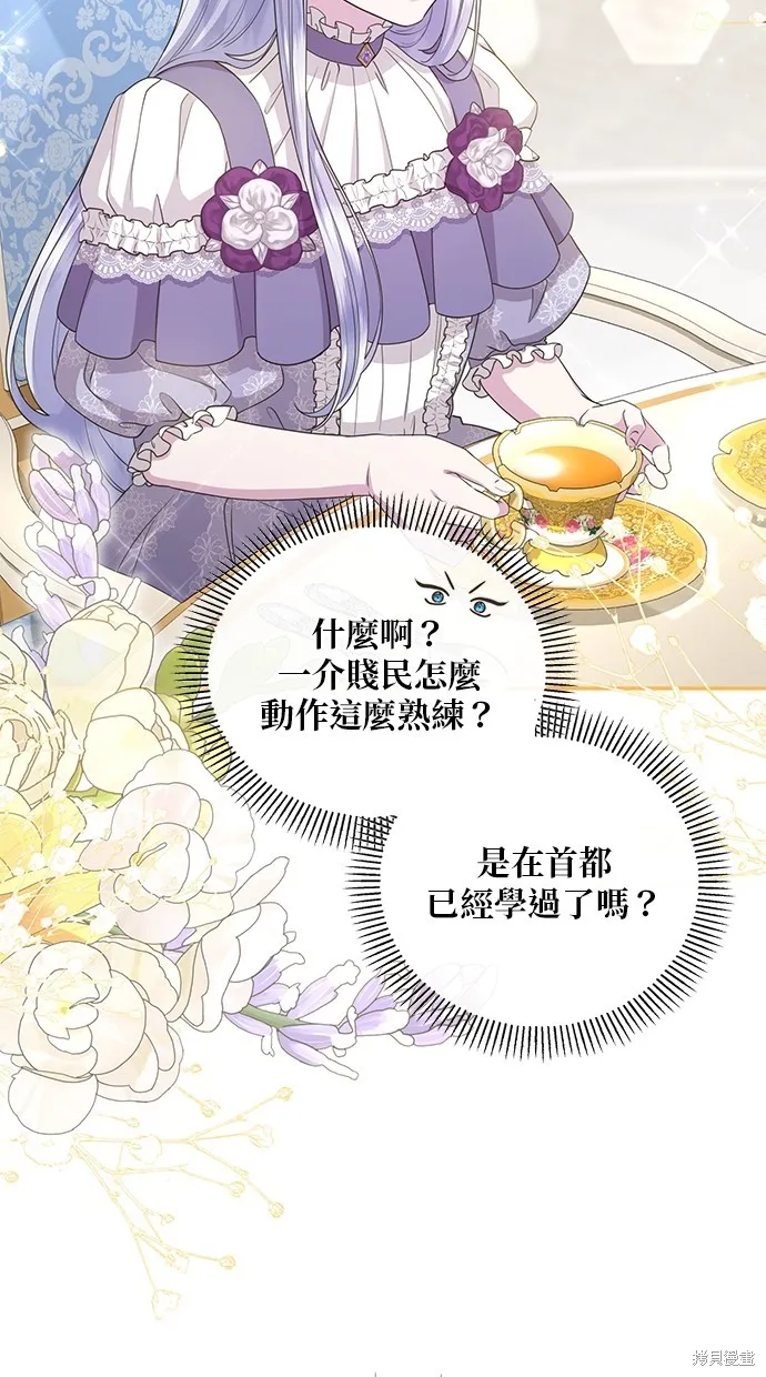 後院盛開的紫羅蘭,第39話,第17张