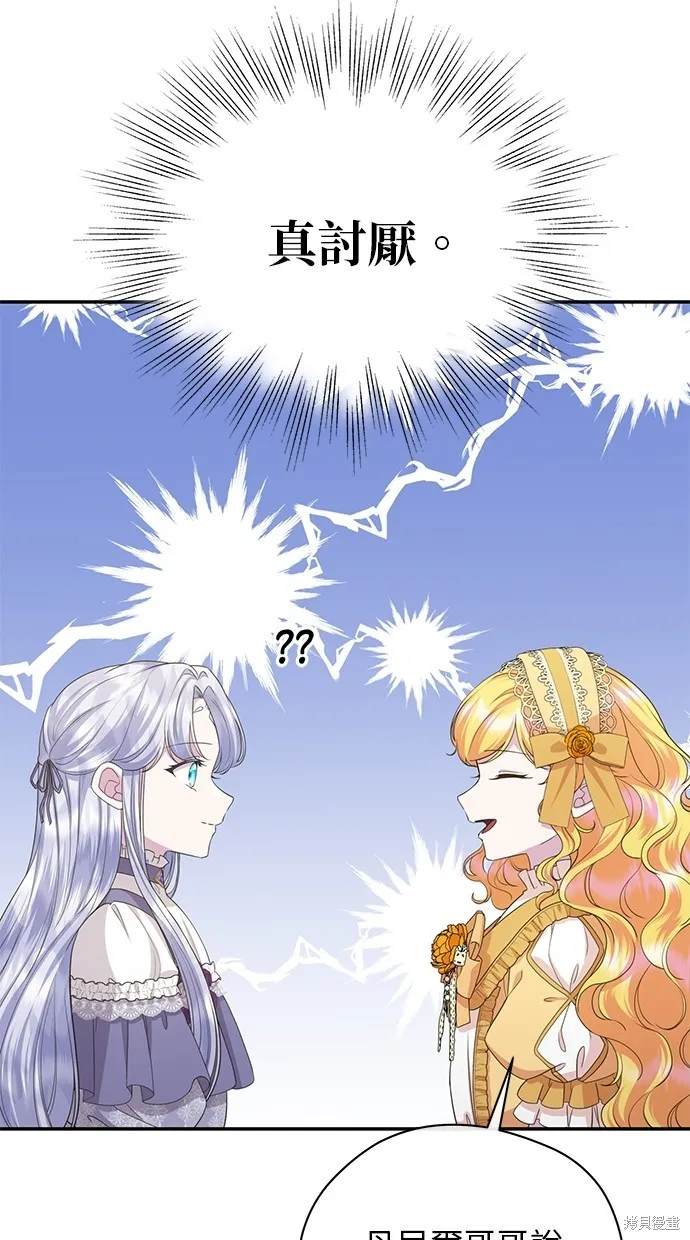 後院盛開的紫羅蘭,第39話,第18张
