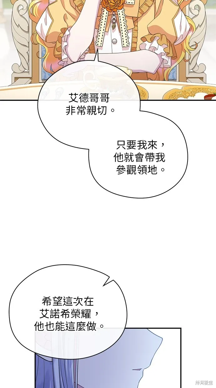 後院盛開的紫羅蘭,第39話,第25张