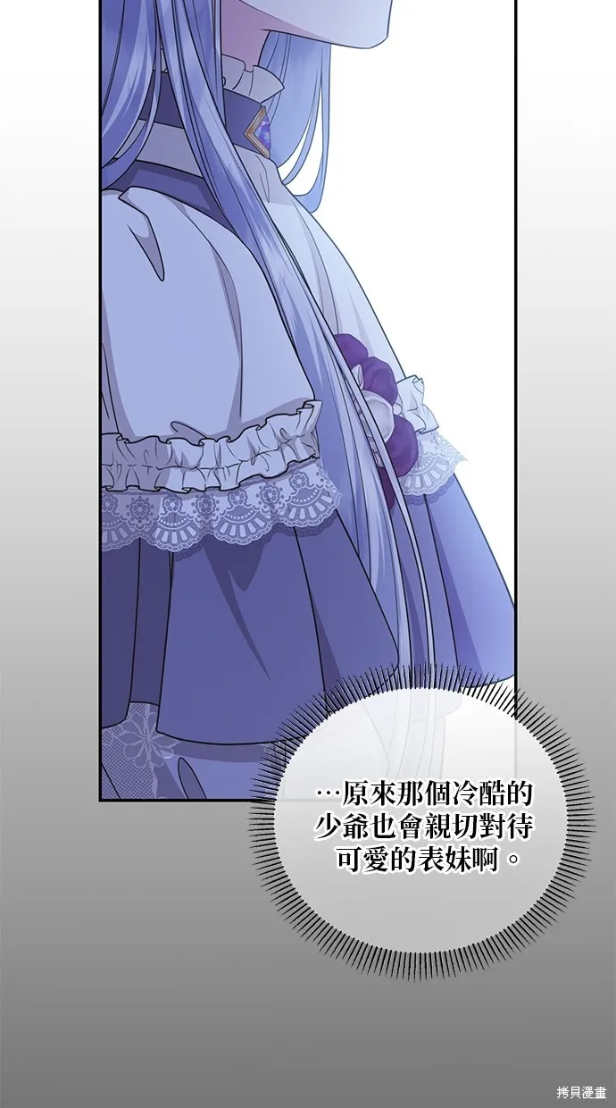 後院盛開的紫羅蘭,第39話,第26张