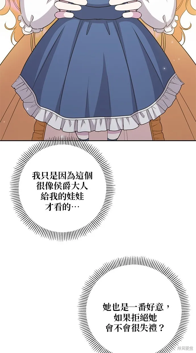 後院盛開的紫羅蘭,第39話,第33张