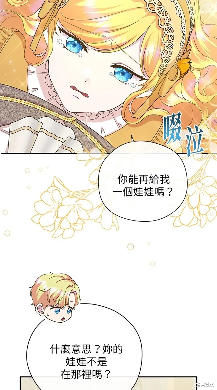 後院盛開的紫羅蘭,第39話,第39张
