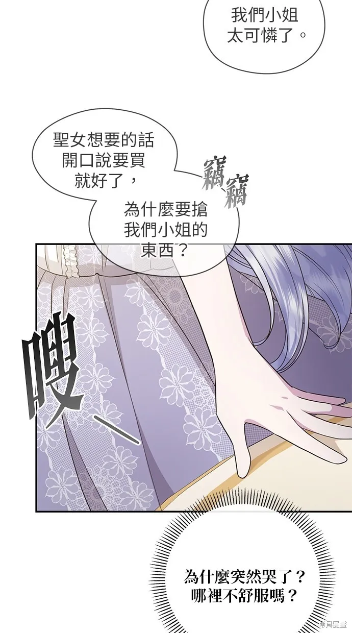 後院盛開的紫羅蘭,第39話,第42张