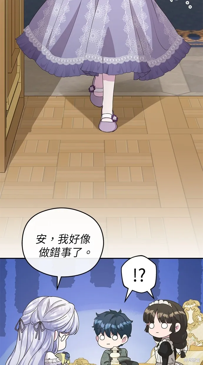 後院盛開的紫羅蘭,第39話,第62张