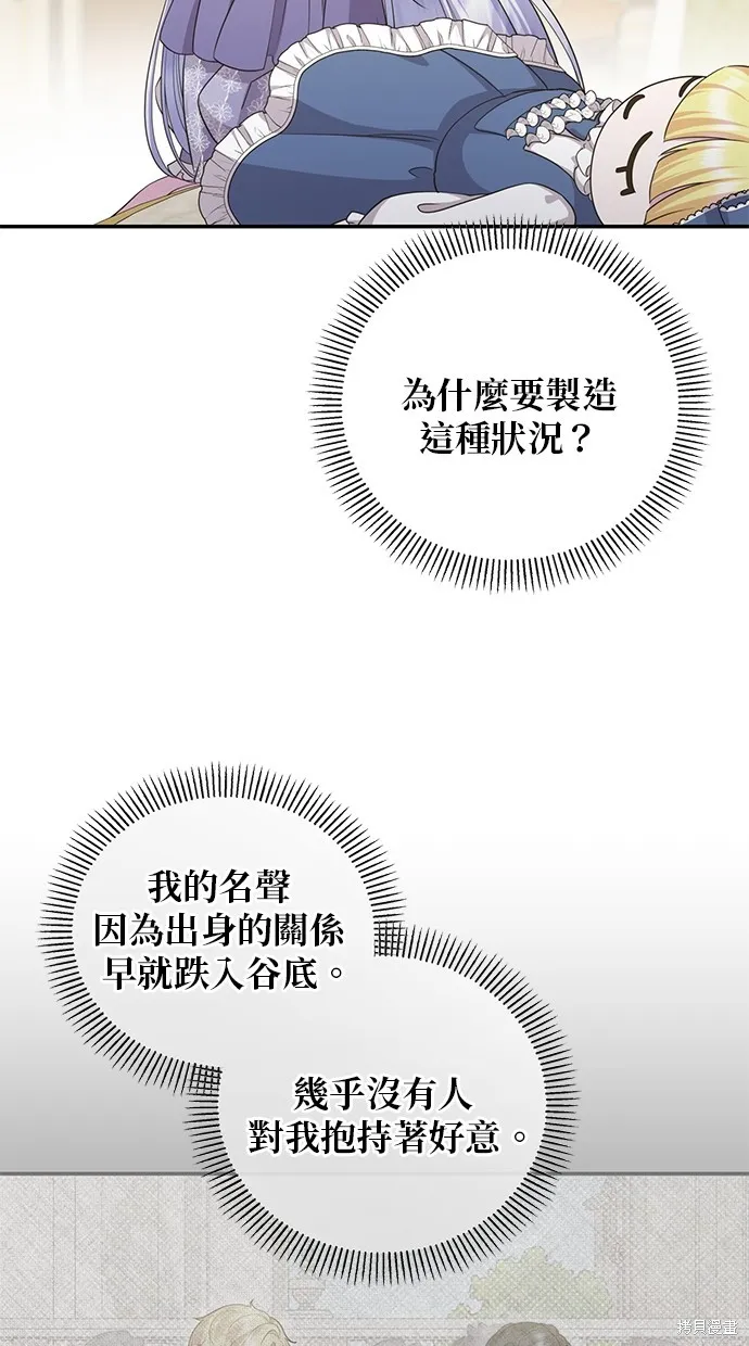 後院盛開的紫羅蘭,第39話,第73张