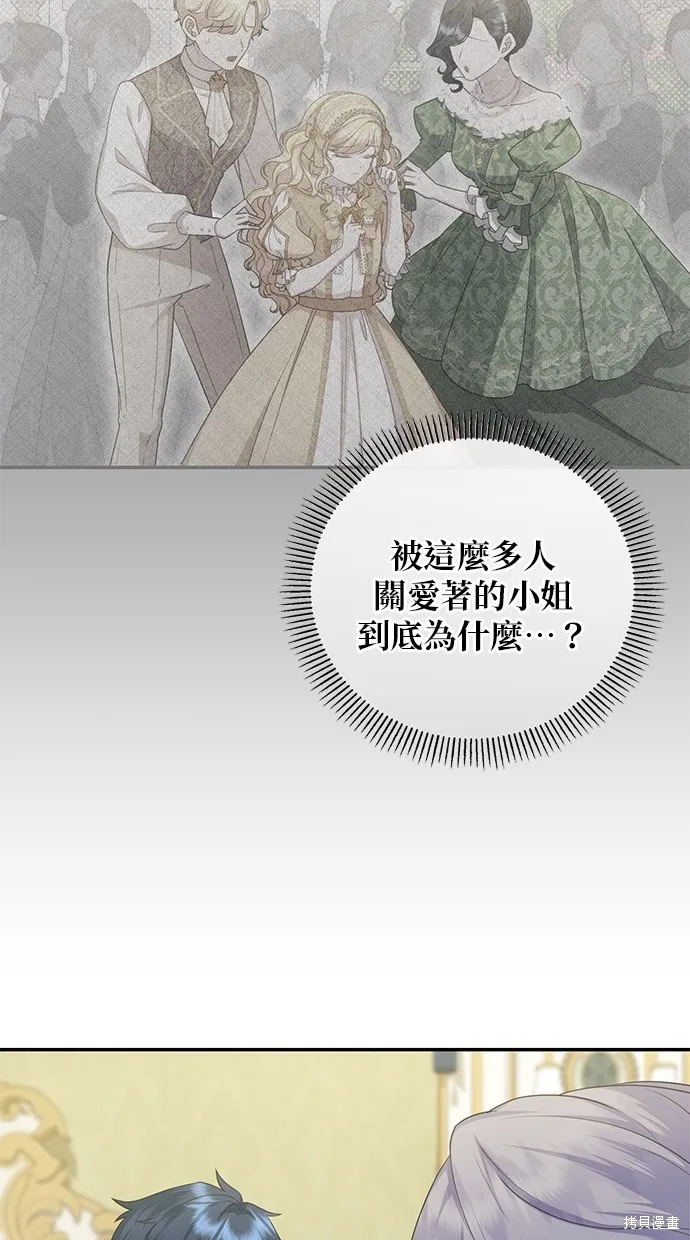 後院盛開的紫羅蘭,第39話,第74张