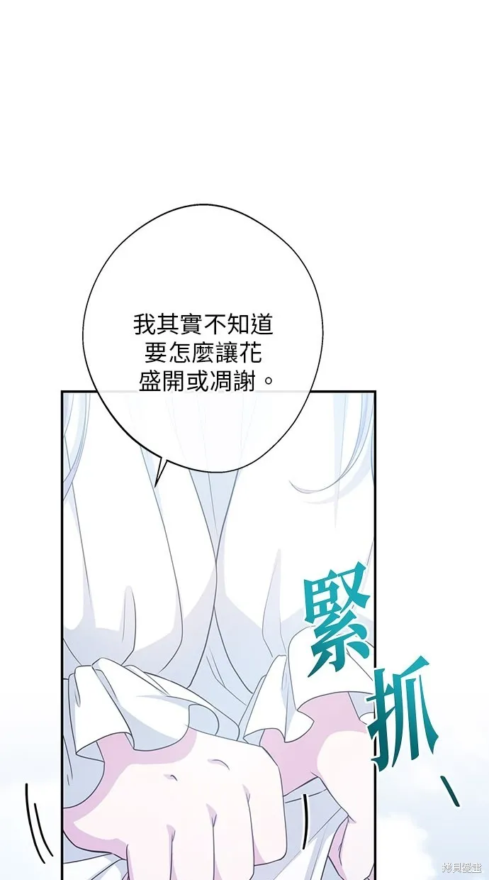 後院盛開的紫羅蘭,第28話,第12张