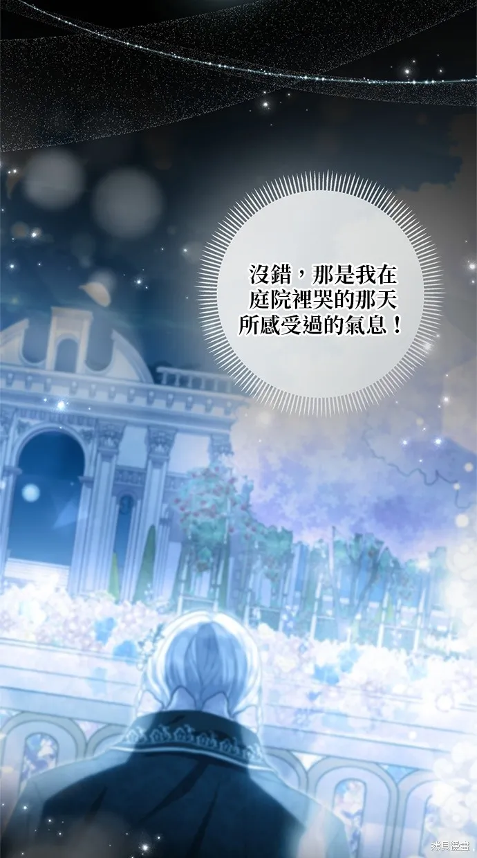 後院盛開的紫羅蘭,第28話,第23张