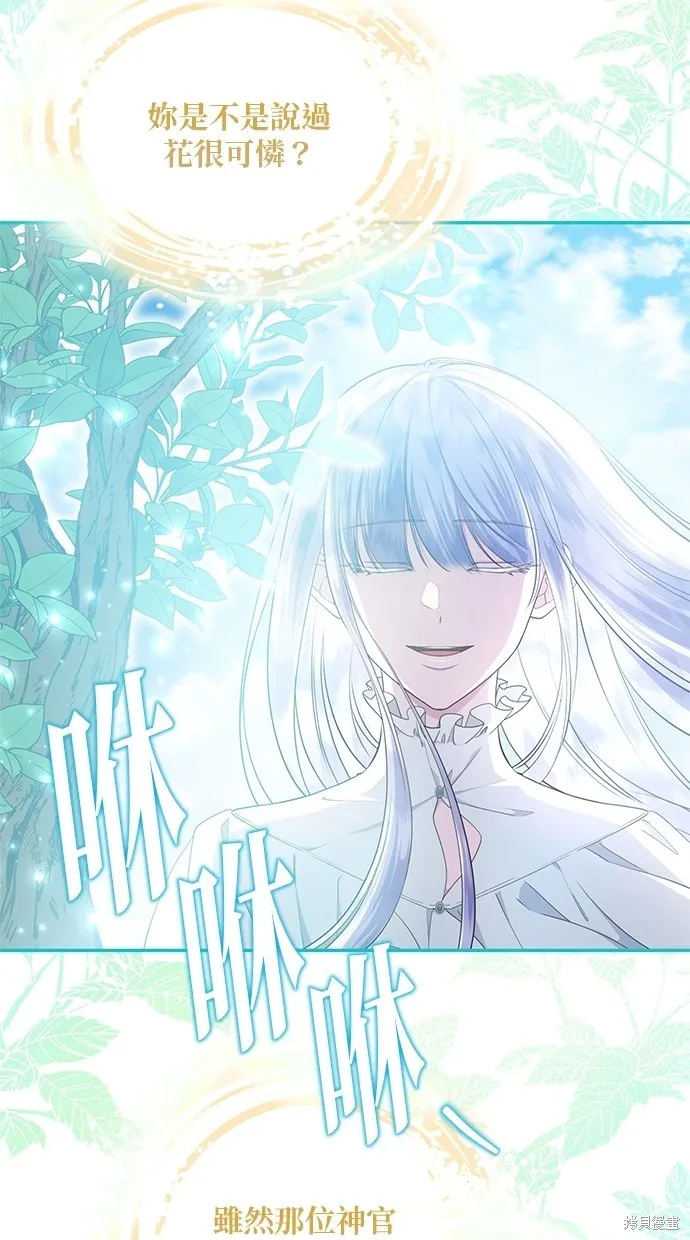 後院盛開的紫羅蘭,第28話,第30张