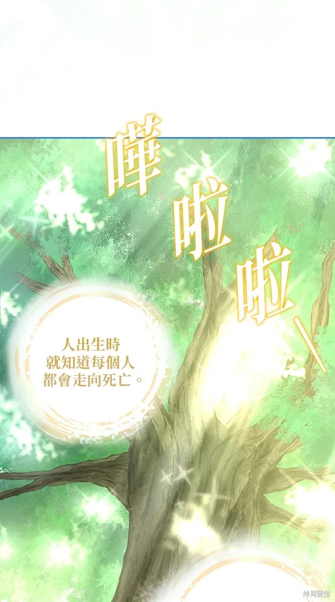 後院盛開的紫羅蘭,第28話,第32张