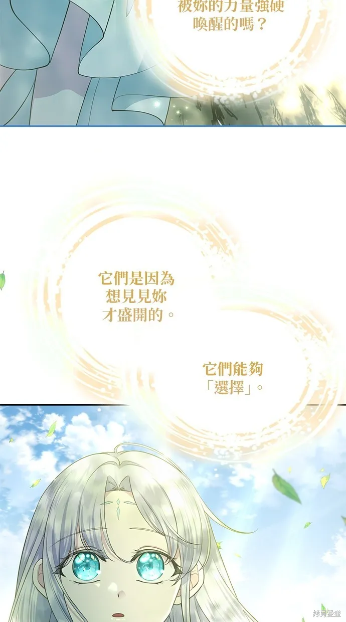 後院盛開的紫羅蘭,第28話,第34张