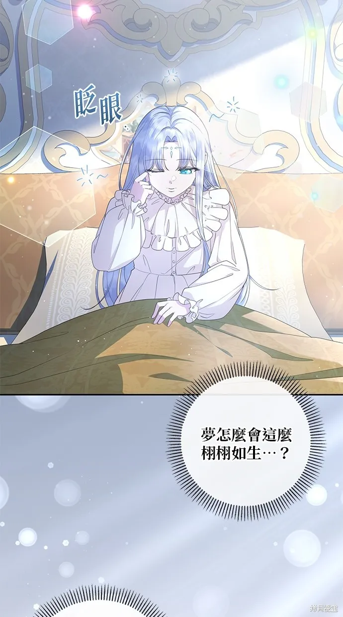 後院盛開的紫羅蘭,第28話,第44张