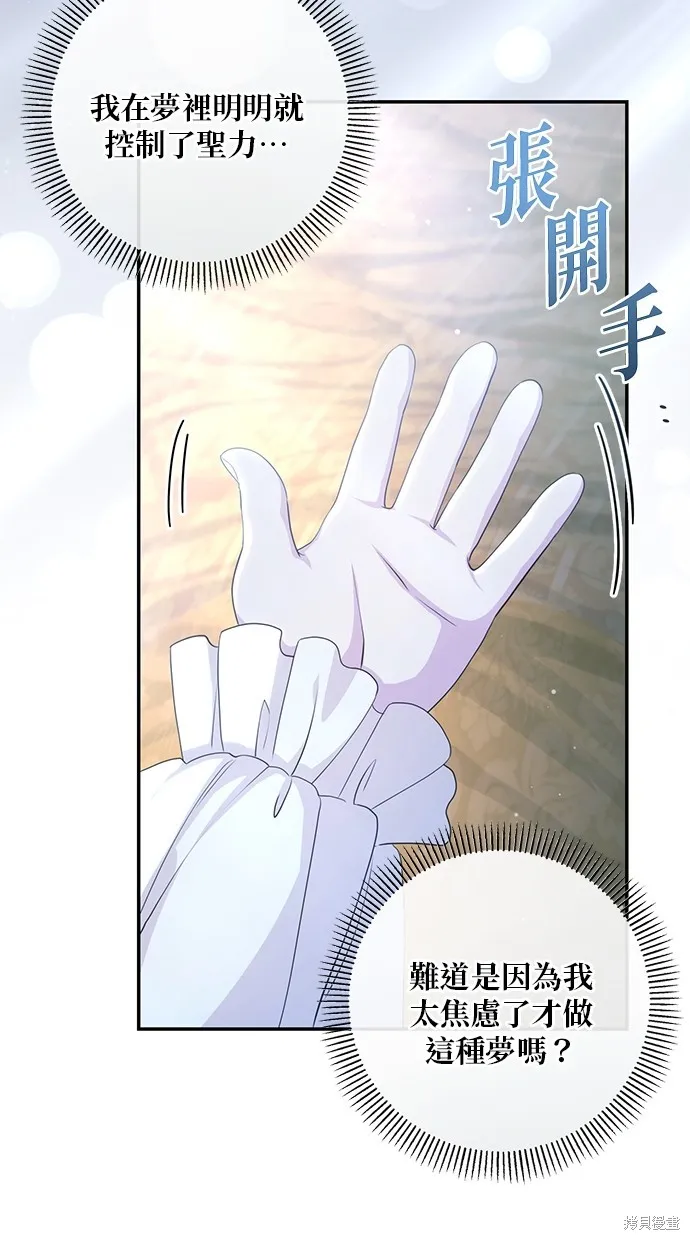 後院盛開的紫羅蘭,第28話,第45张