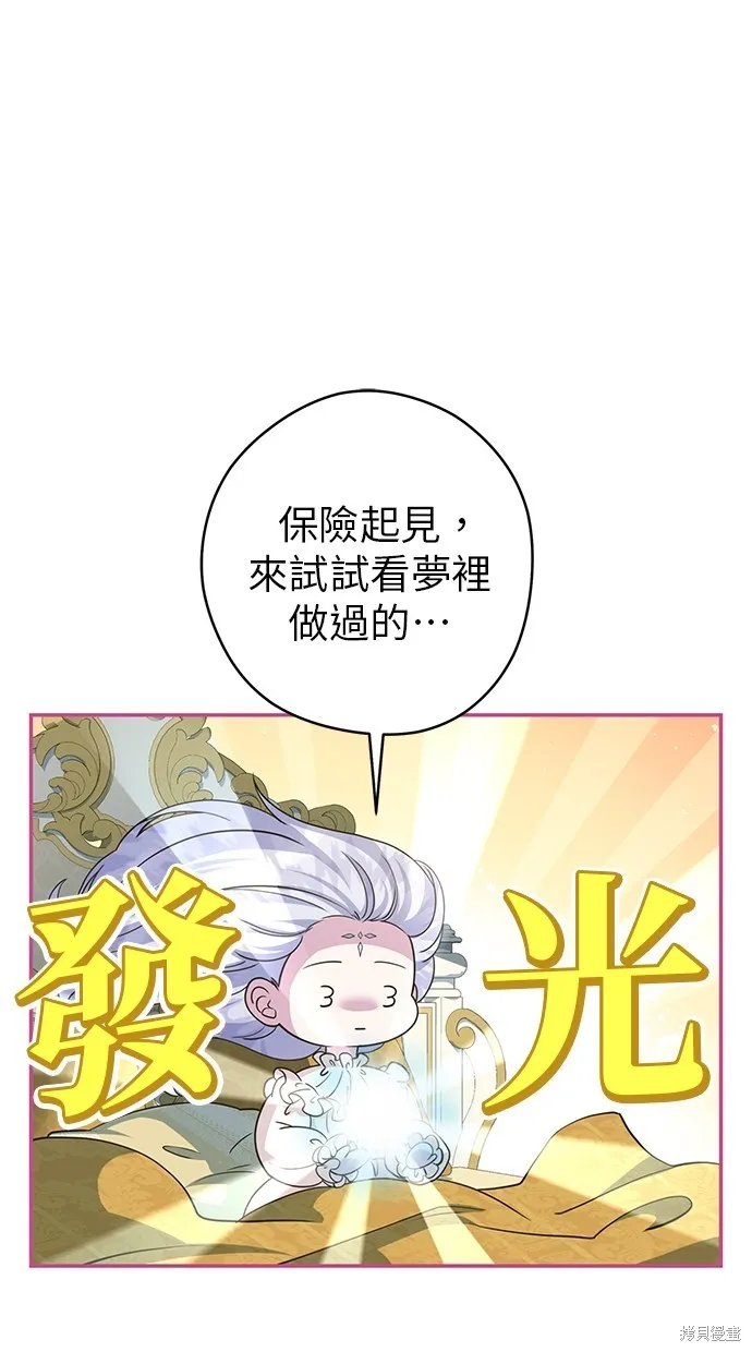 後院盛開的紫羅蘭,第28話,第46张