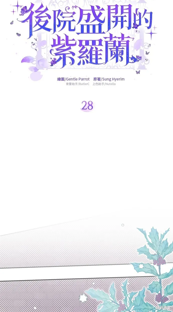 後院盛開的紫羅蘭,第28話,第49张