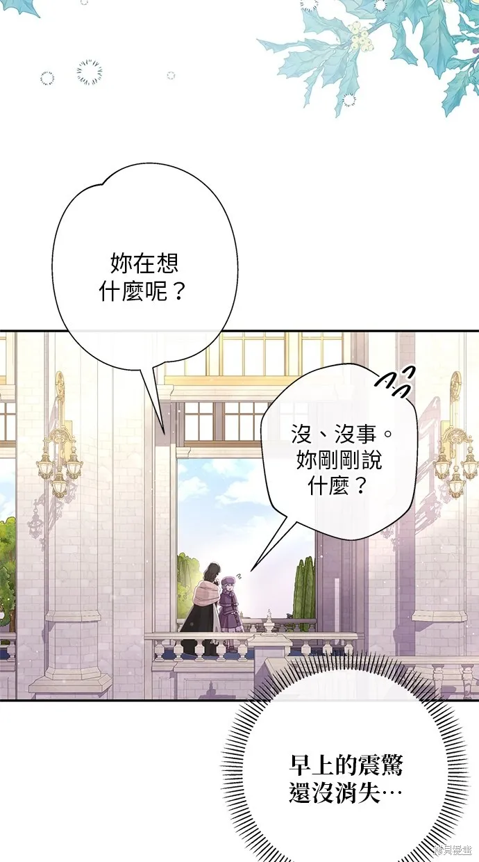 後院盛開的紫羅蘭,第28話,第51张