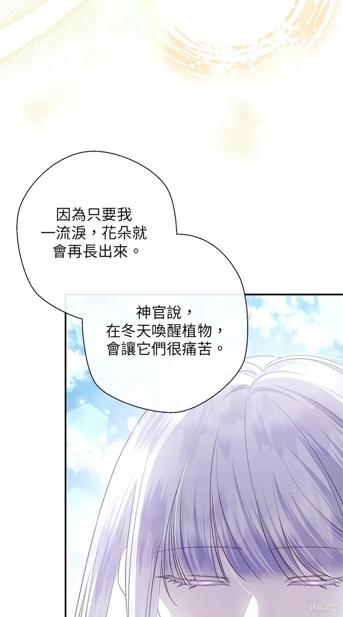 後院盛開的紫羅蘭,第28話,第7张