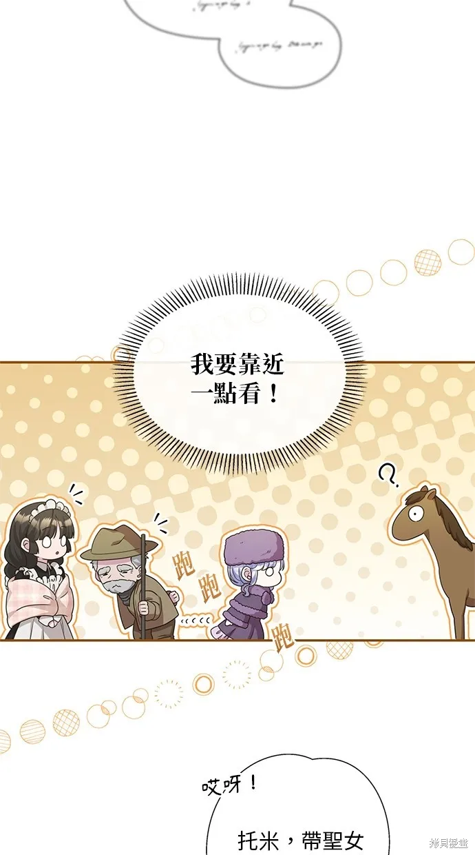 後院盛開的紫羅蘭,第28話,第77张