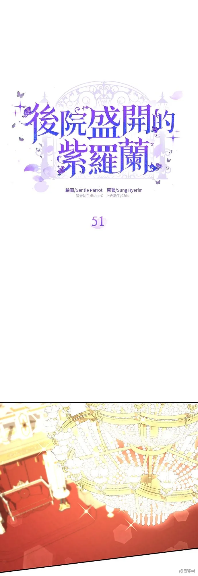 後院盛開的紫羅蘭,第51話,第13张