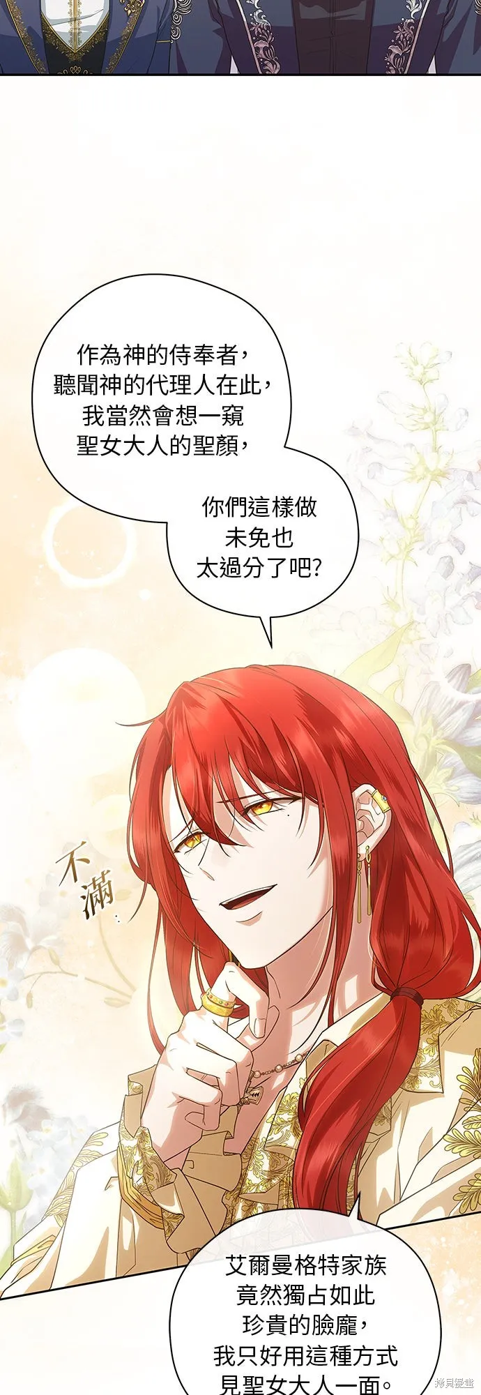 後院盛開的紫羅蘭,第51話,第16张