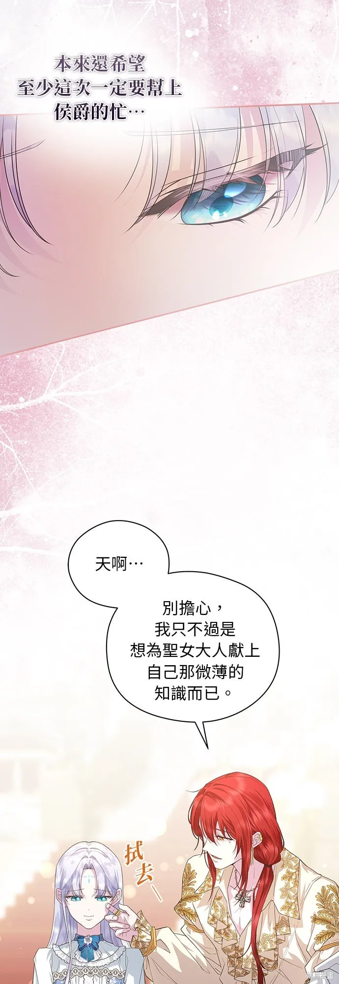 後院盛開的紫羅蘭,第51話,第20张