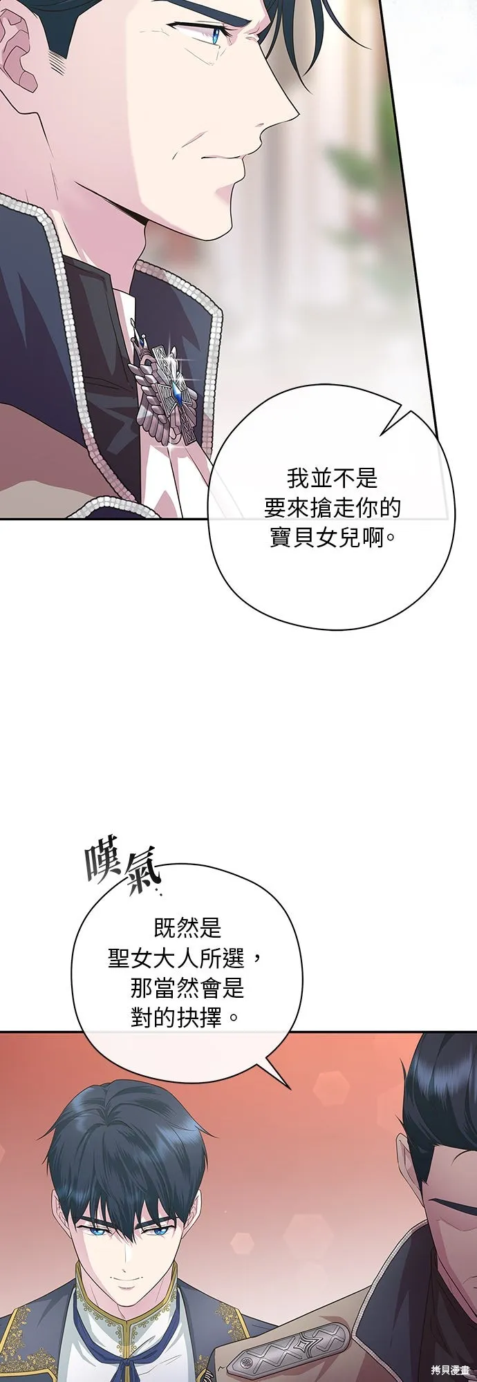 後院盛開的紫羅蘭,第51話,第22张