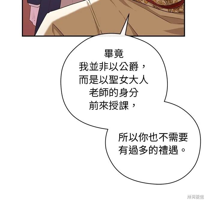 後院盛開的紫羅蘭,第51話,第28张