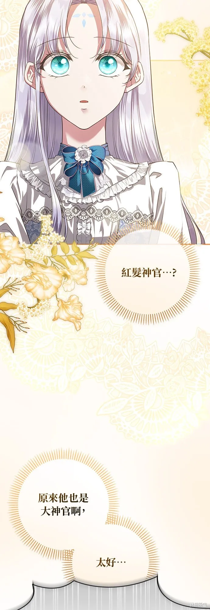 後院盛開的紫羅蘭,第51話,第3张