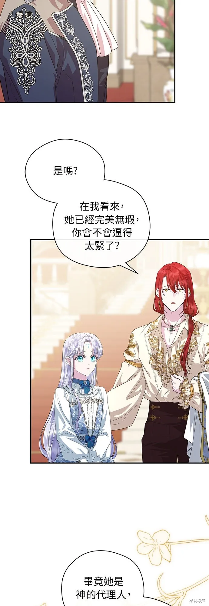 後院盛開的紫羅蘭,第51話,第31张