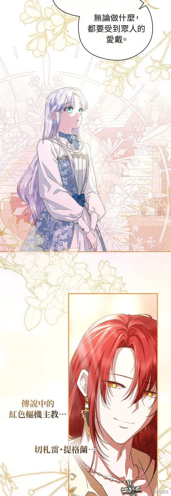 後院盛開的紫羅蘭,第51話,第32张